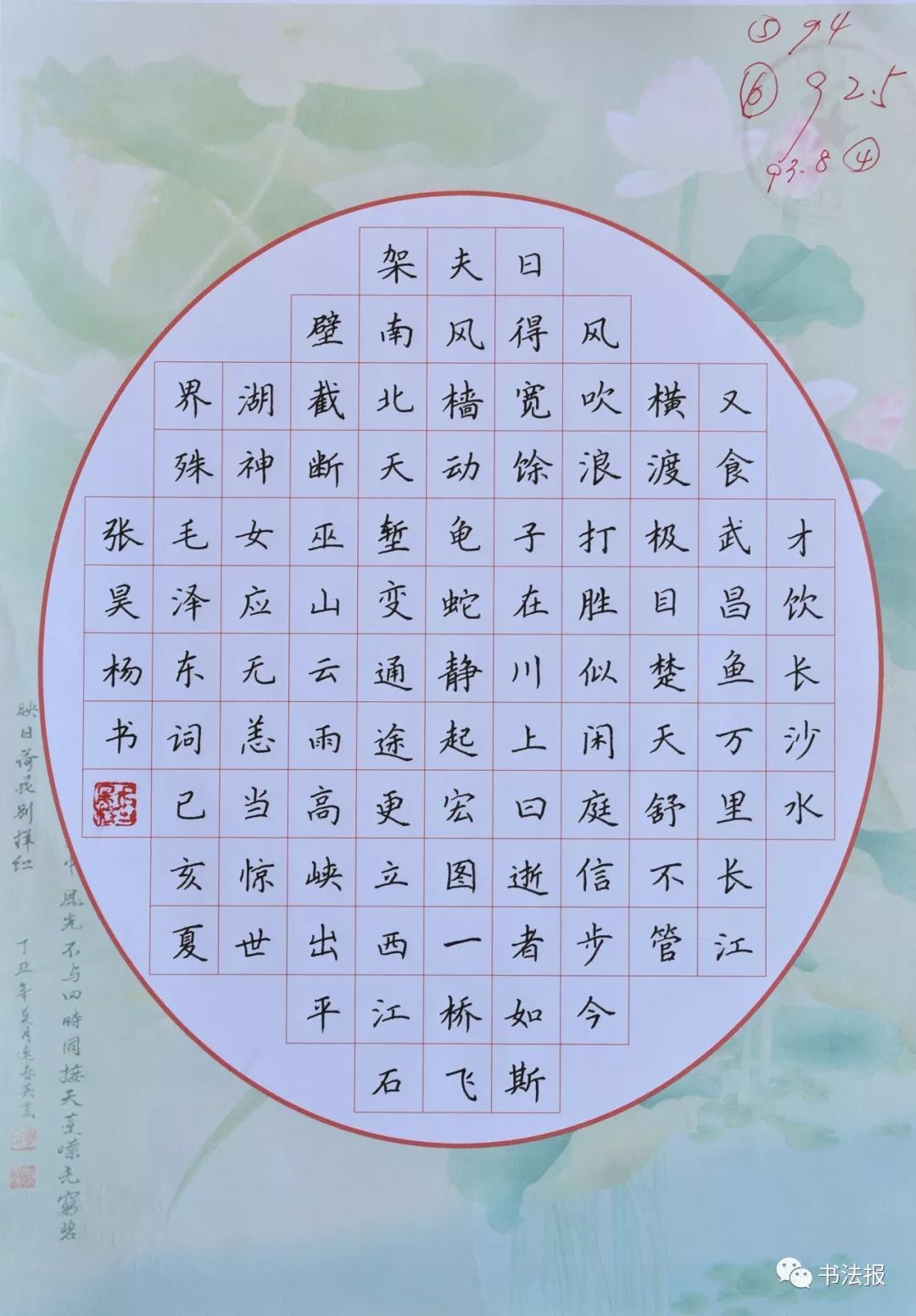 供稿:何东更多大赛信息请订阅2019年《书法报·硬笔书法》点这里,就