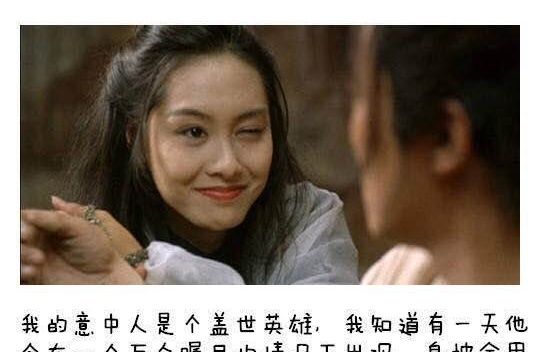 "我的意中人是一个盖世英雄,有一天他会踩着七色彩云来娶我.