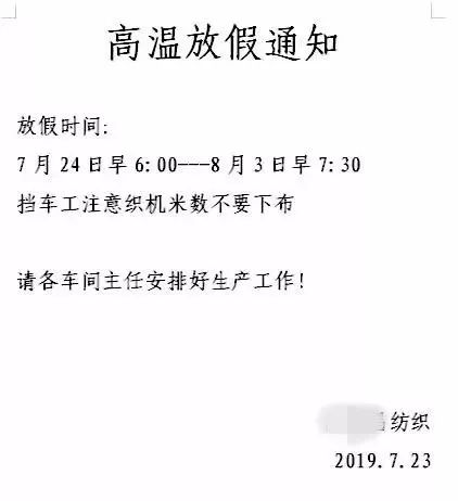 高温放假!无单可做!停机减产!纺织厂放假通知背后的无奈!