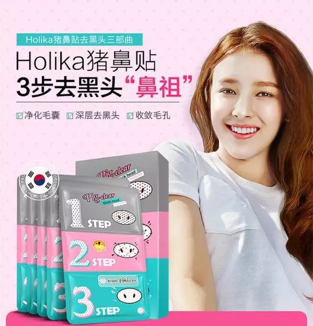 韩国鼻头利器holika猪鼻贴轻松三步去除顽固黑头