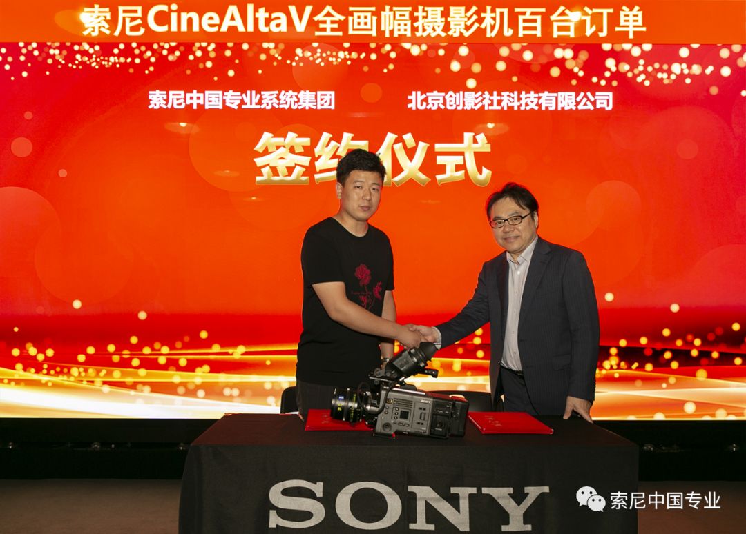 索尼CineAltaV最新技术分享会暨百台订单签约仪式在京举办