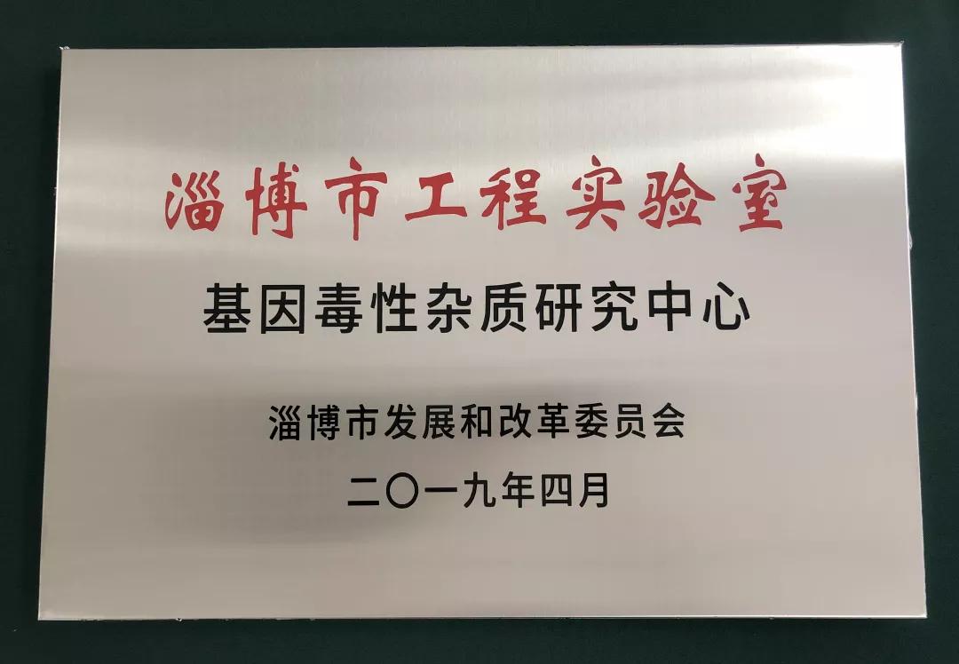 淄博高新区这家实验室,将为近百家医药企业提供专业化技术服务
