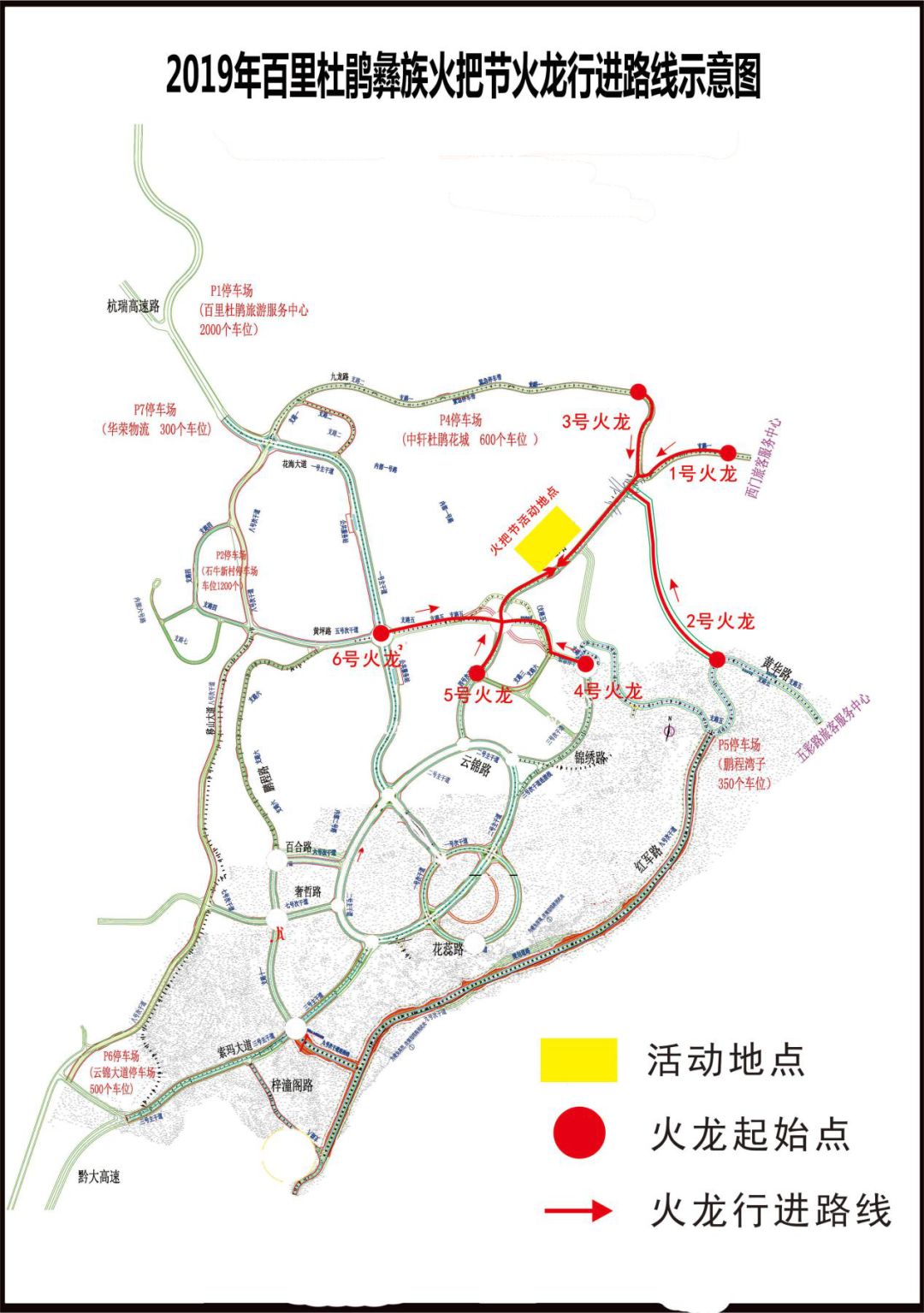 火龙行进路线示意图2019年百里杜鹃彝族火把节保留着彝族文化演进的