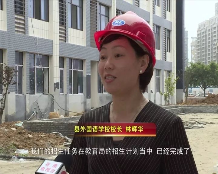 县外国语学校校长 林辉华-我们的招生任务在教育局的招生计划当中