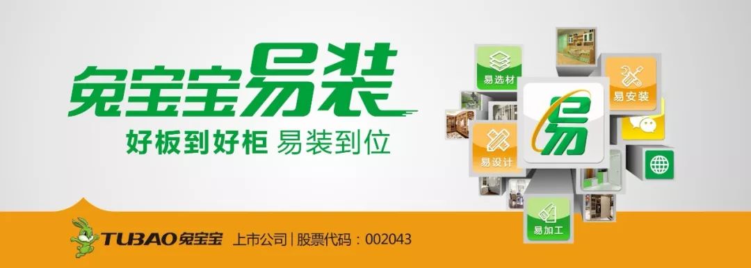 兔宝宝易装让装修变得简单