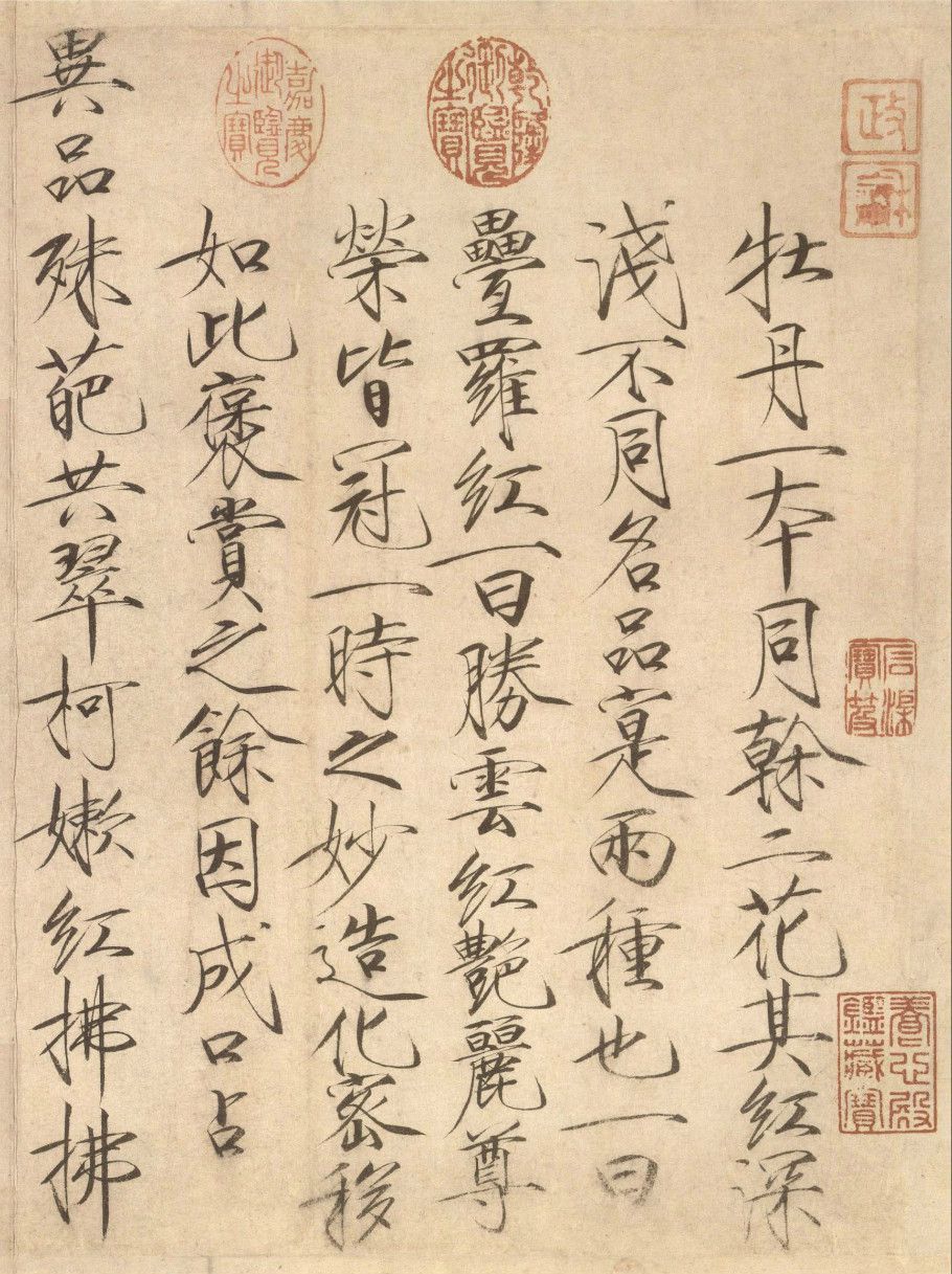 赵佶楷书牡丹诗帖笔势圆转流畅表现出瘦金体婀娜之美