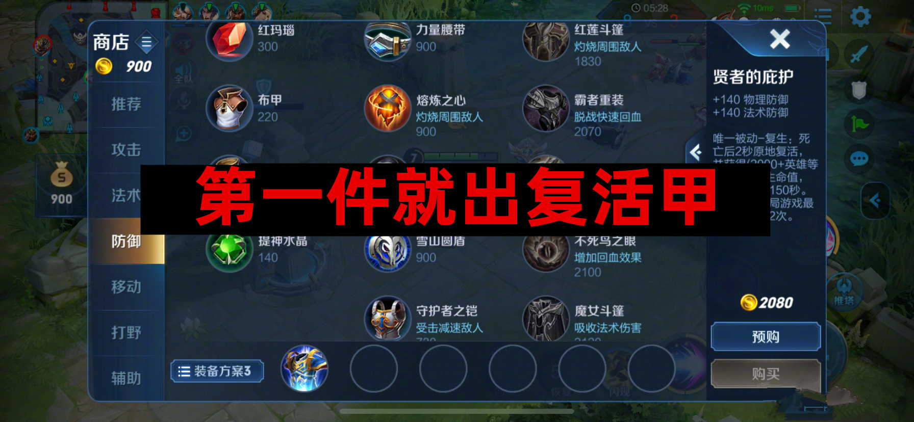 王者荣耀刚入坑的青铜操作第一件复活甲不买装备攒钱买英雄