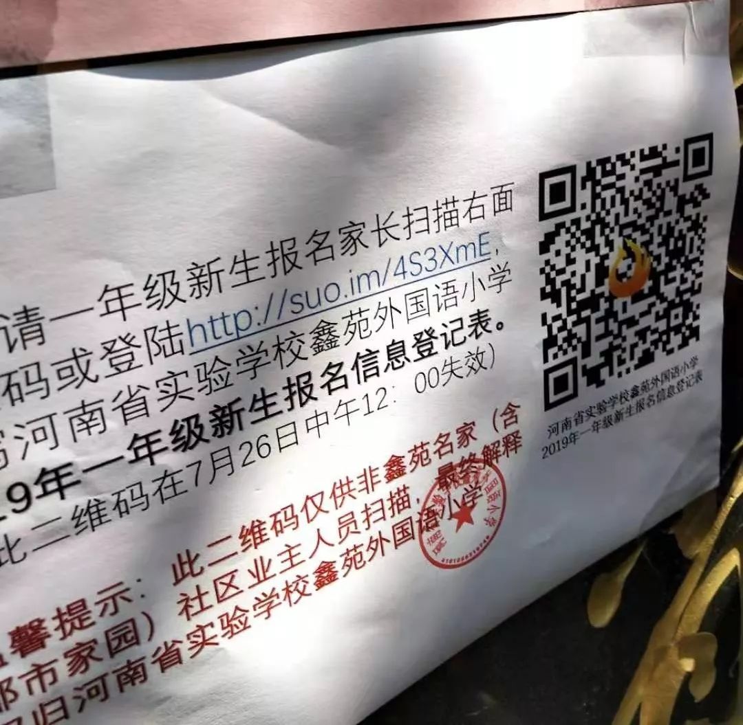 【2019小学报名】省实验鑫苑外国语小学对外报名已开启,12点前截止!