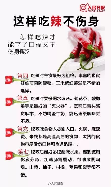 爱吃辣增加患老年痴呆症风险?网友:四川湖南不服