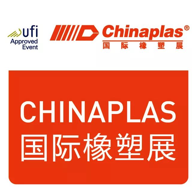 这届chinaplas有多优秀看完这份展会报告就知道了