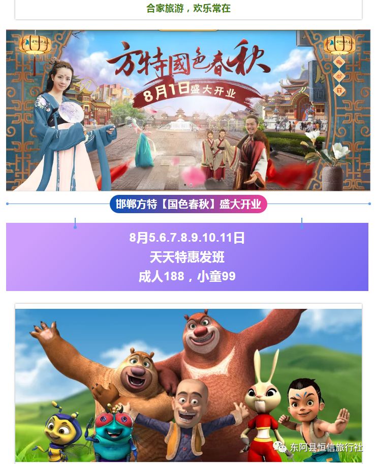 邯郸方特国色春秋盛大开园一日游8月5号11号特惠活动价188元人