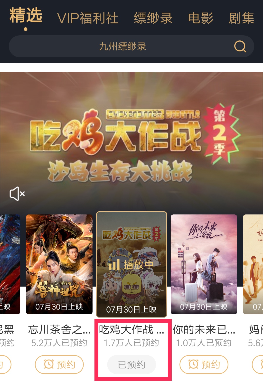 好消息玄蚂动画全体小汪集体脱单吃鸡大作战第二季预定火热