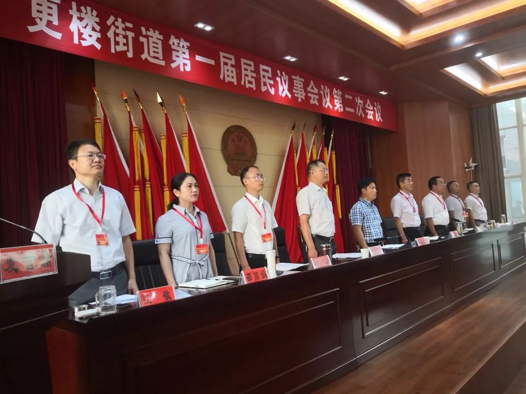 更楼街道第一届居民议事会议第二次会议顺利召开