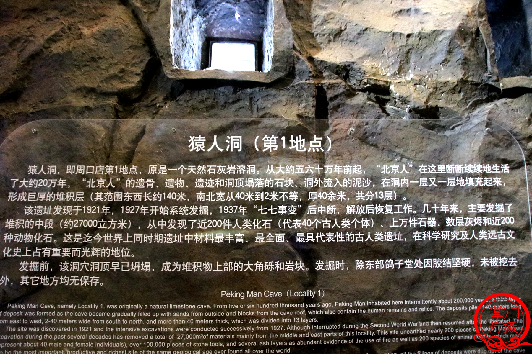 原创周口店历史课本就知道的地名北京人遗址区的震撼超乎想象