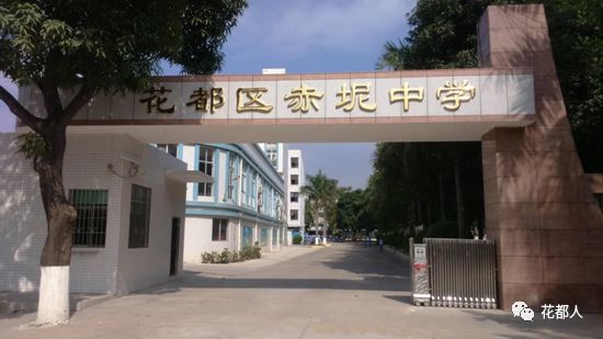 研史漫谈赤坭的中学勾起几代人的回忆