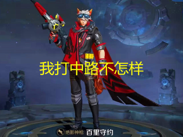 哪个射手打中路最强?守约一般,伽罗还行,他:中路我吊打一切