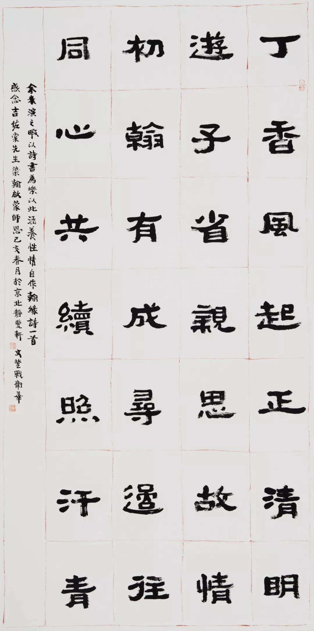 战墨红色情怀战卫华潘梦石书法展