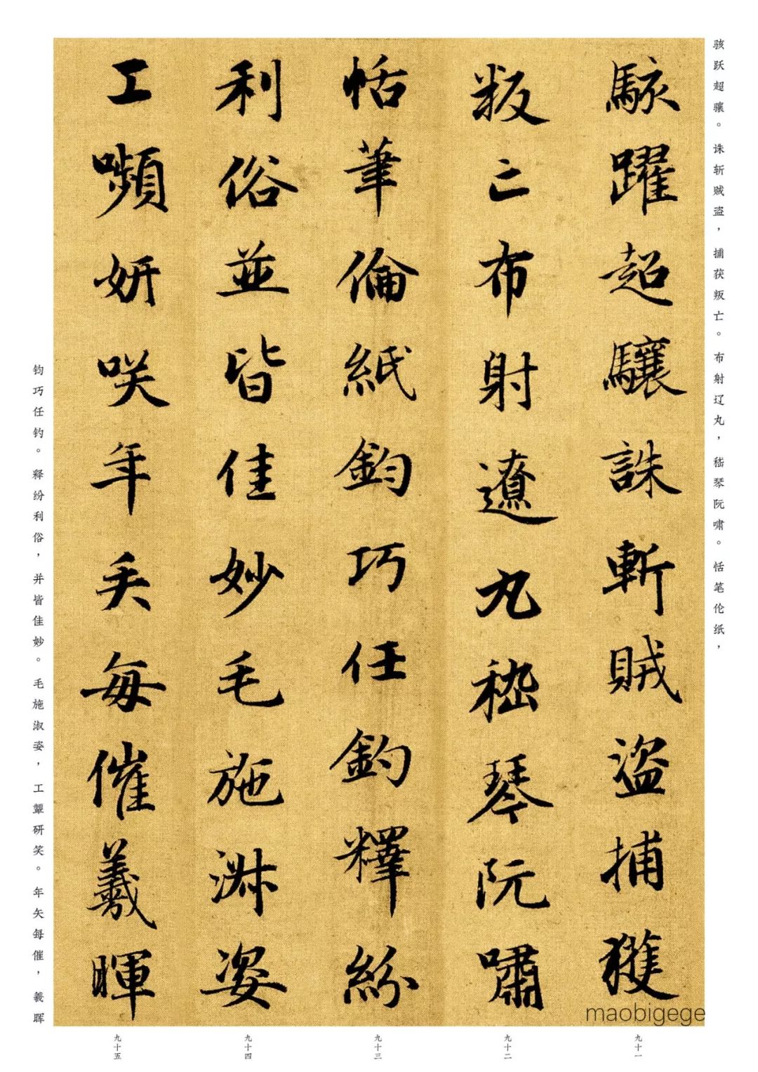 趙孟頫真草千字文真書部分