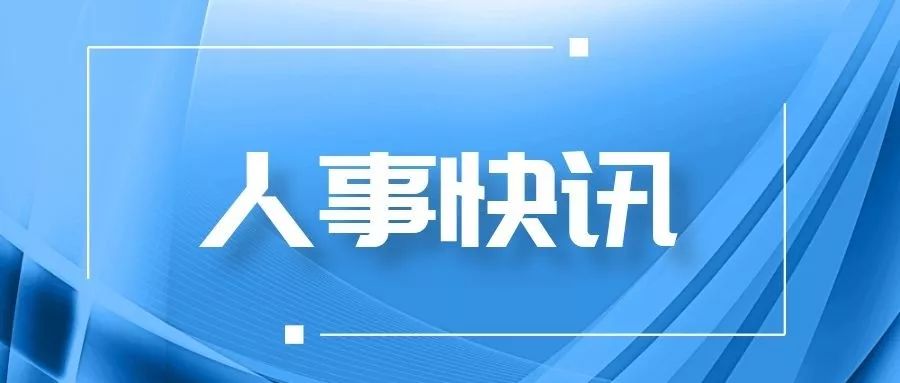 广安市广安区区长图片