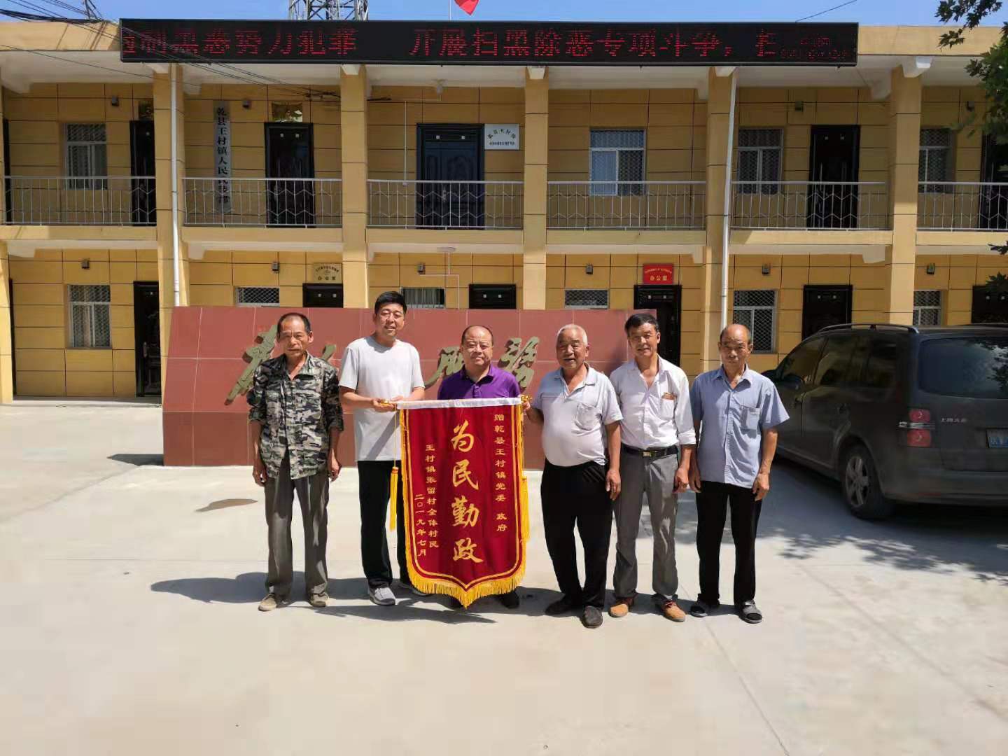 (来源:咸阳市乾县人民政府 7月25日,王村镇张留村4名群众代表,将一面