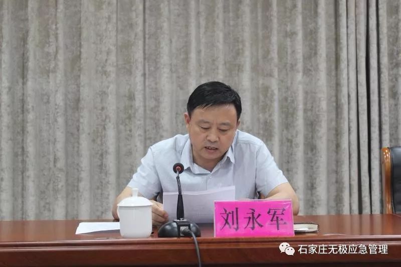 无极县2019年第三季度防范重特大安全事故例会暨消防工作会议