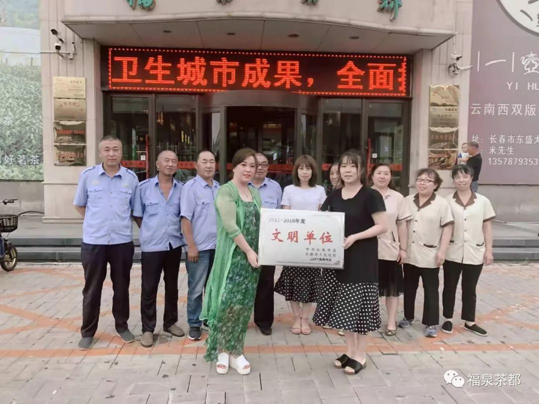 福泉茶都茶叶
