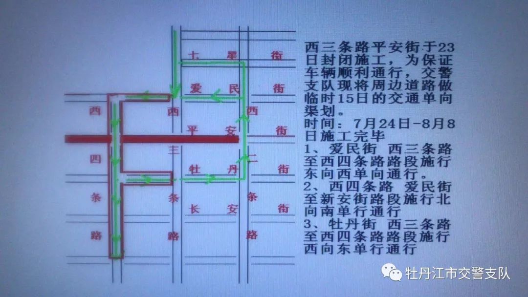 注意了 牡丹江市区3条道路单行临时调整!