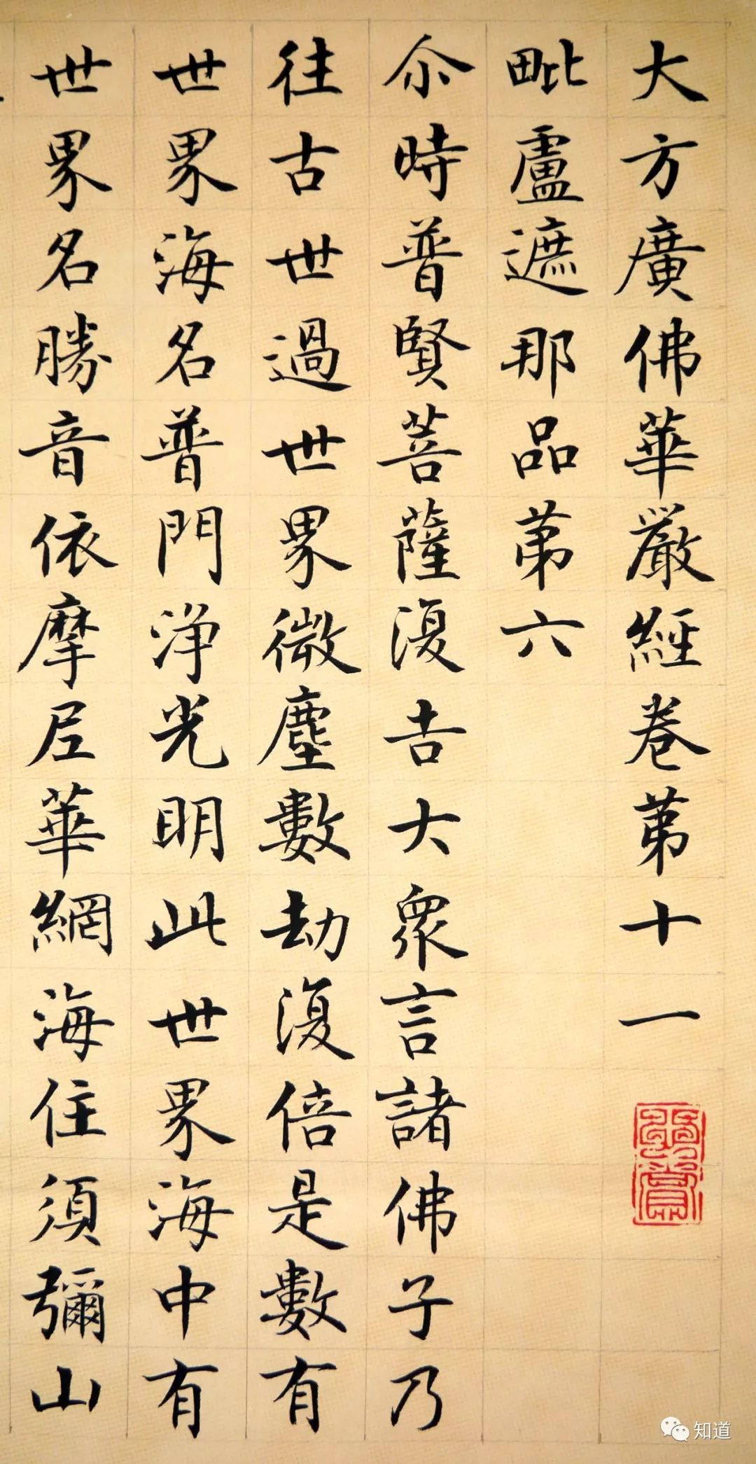 原创knowart吕云临张即之大方广佛华严经