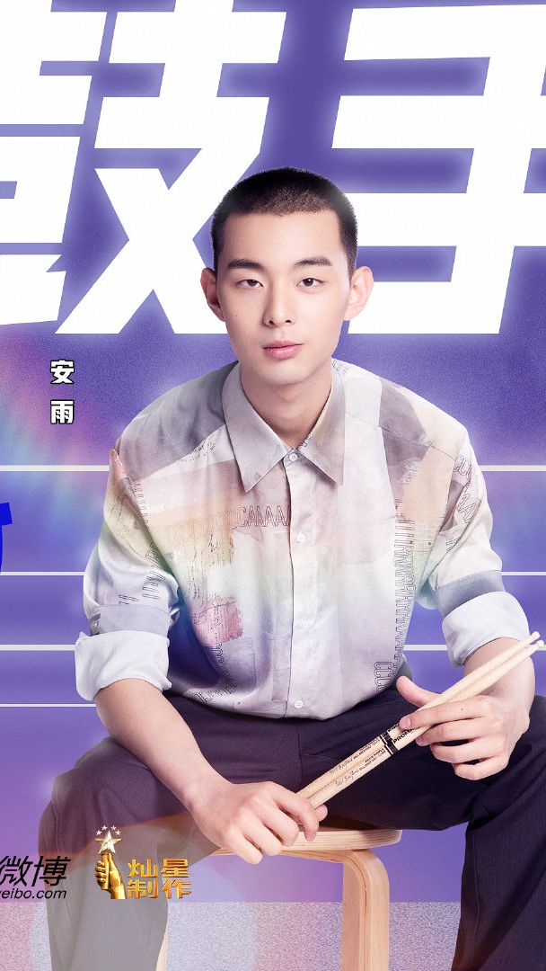 8月锁定优酷看九拍大师兄安雨一起乐队吧