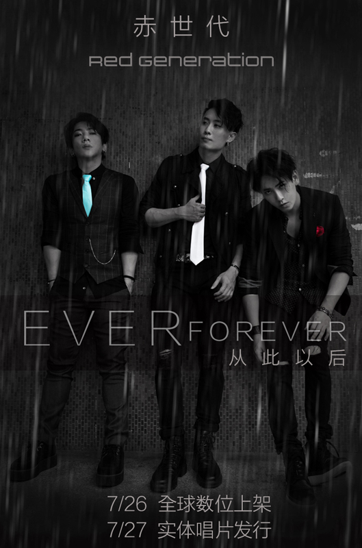赤世代重摇滚结合rap抒情曲风从此以后everforever即使脆弱也要坚强
