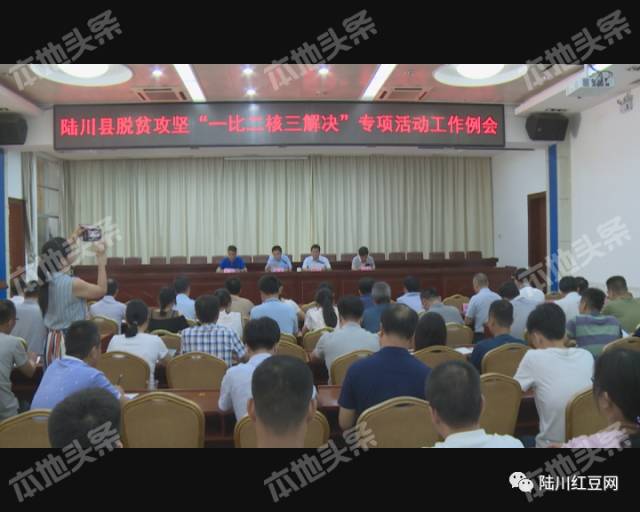 刘启主持召开脱贫攻坚一比二核三解决专项活动工作例会