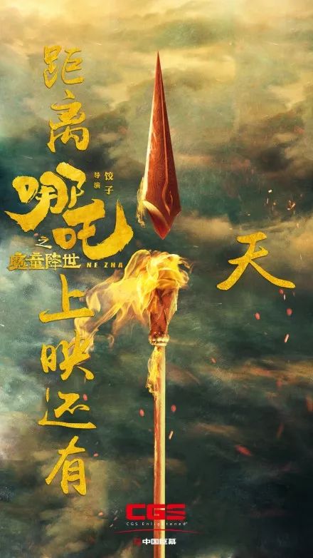 【熱映中】《哪吒之魔童降世》口碑爆棚!我命由我不由天,震撼來襲!