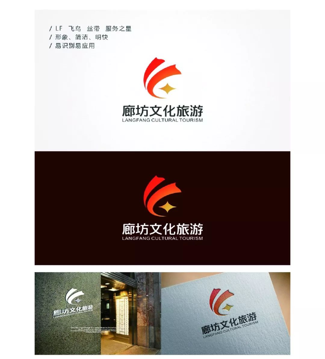 廊坊文化旅游形象标识征集大赛获奖作品新鲜出炉