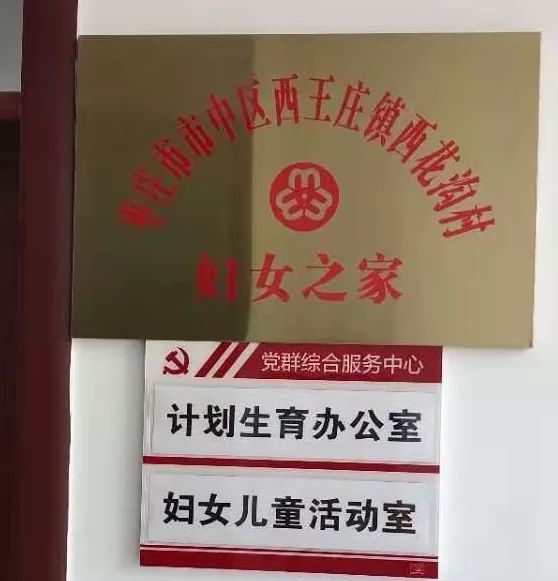 112滕州市人和天地社区妇女儿童家园宣传微电影13薛城区妇联"五亮"