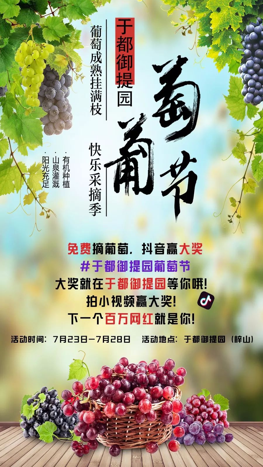 于都吃货首届葡萄节周日将在这里上演!_活动