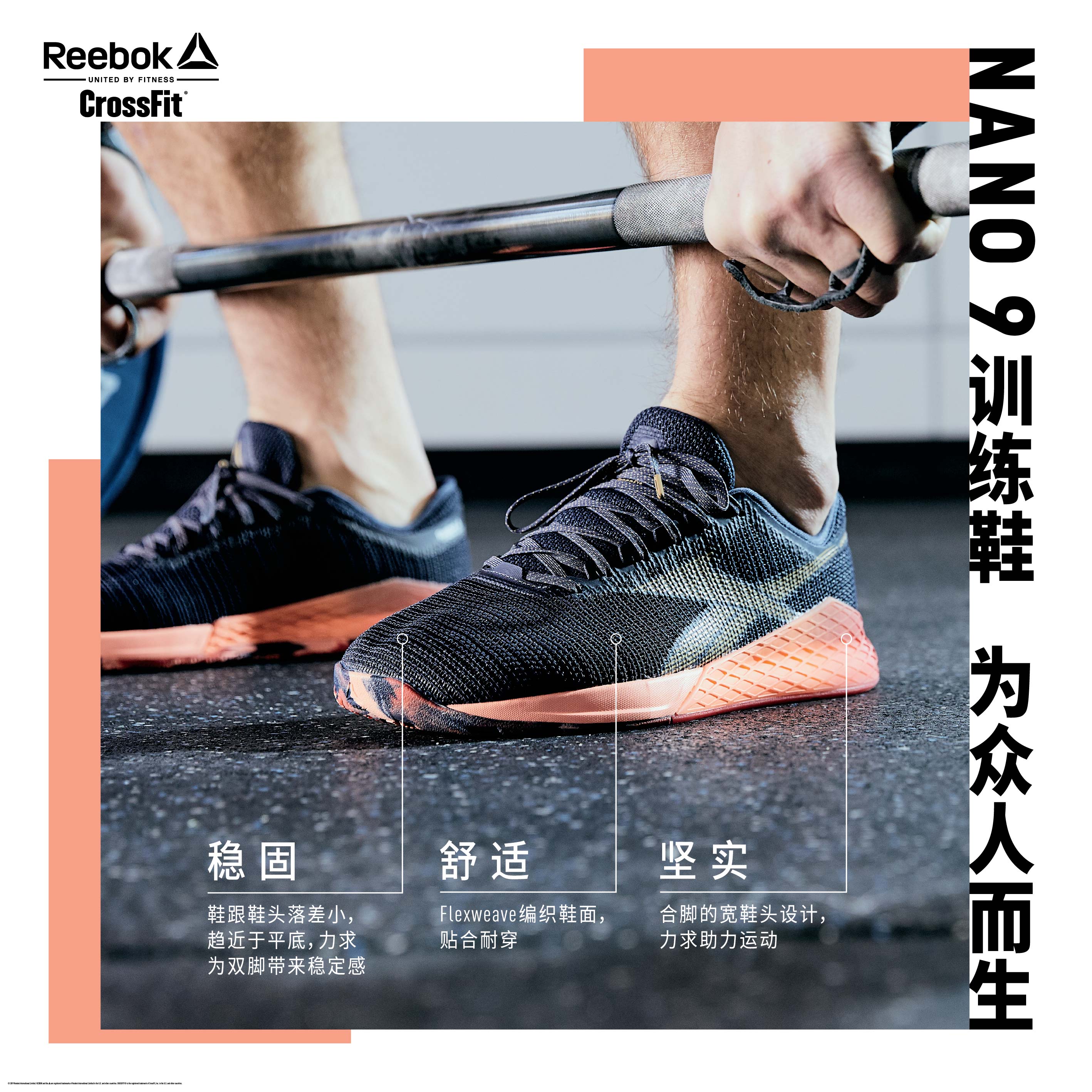 Reebok 全新nano 9系列crossfit再出击 为众人而生 鞋包物语 风尚中国网 时尚奢侈品新媒体平台