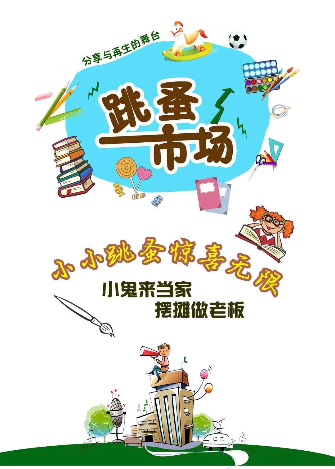 動漫玩偶跳蚤市場8月3日 上午12時隨著寶貝慢慢長大,玩夠的小玩具,看