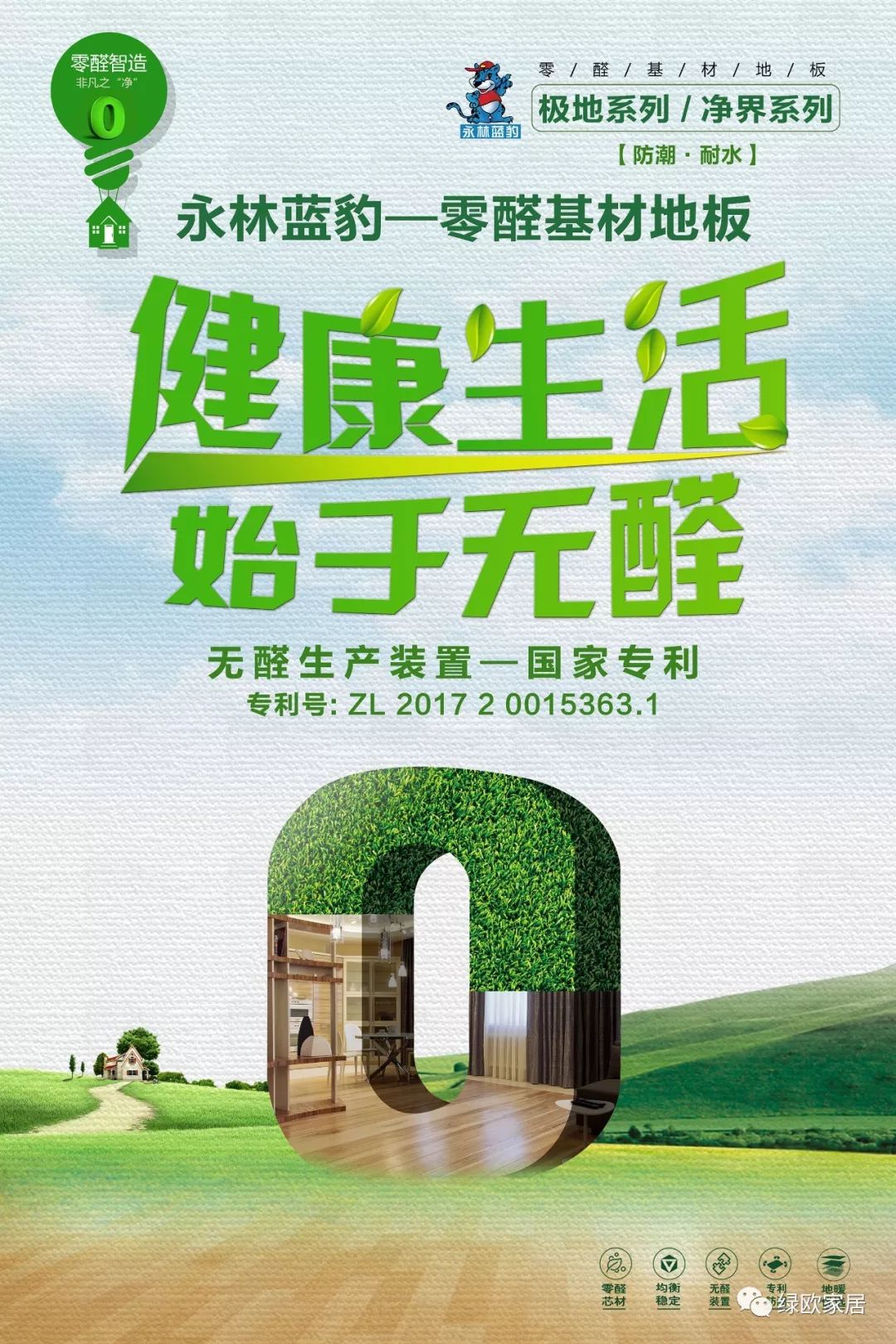 健康生活始于无醛