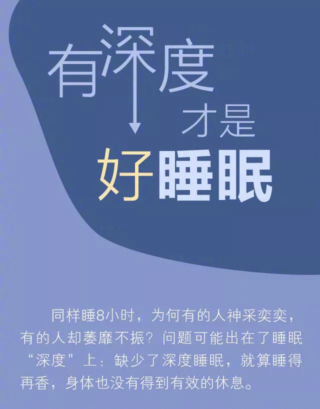 孝感廣積德提醒丨有深度才是好睡眠召喚深睡眠需要4要素