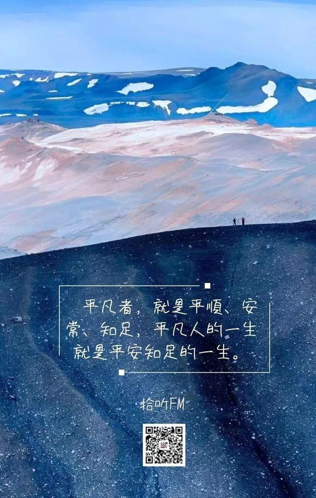 人生一世,平凡最难