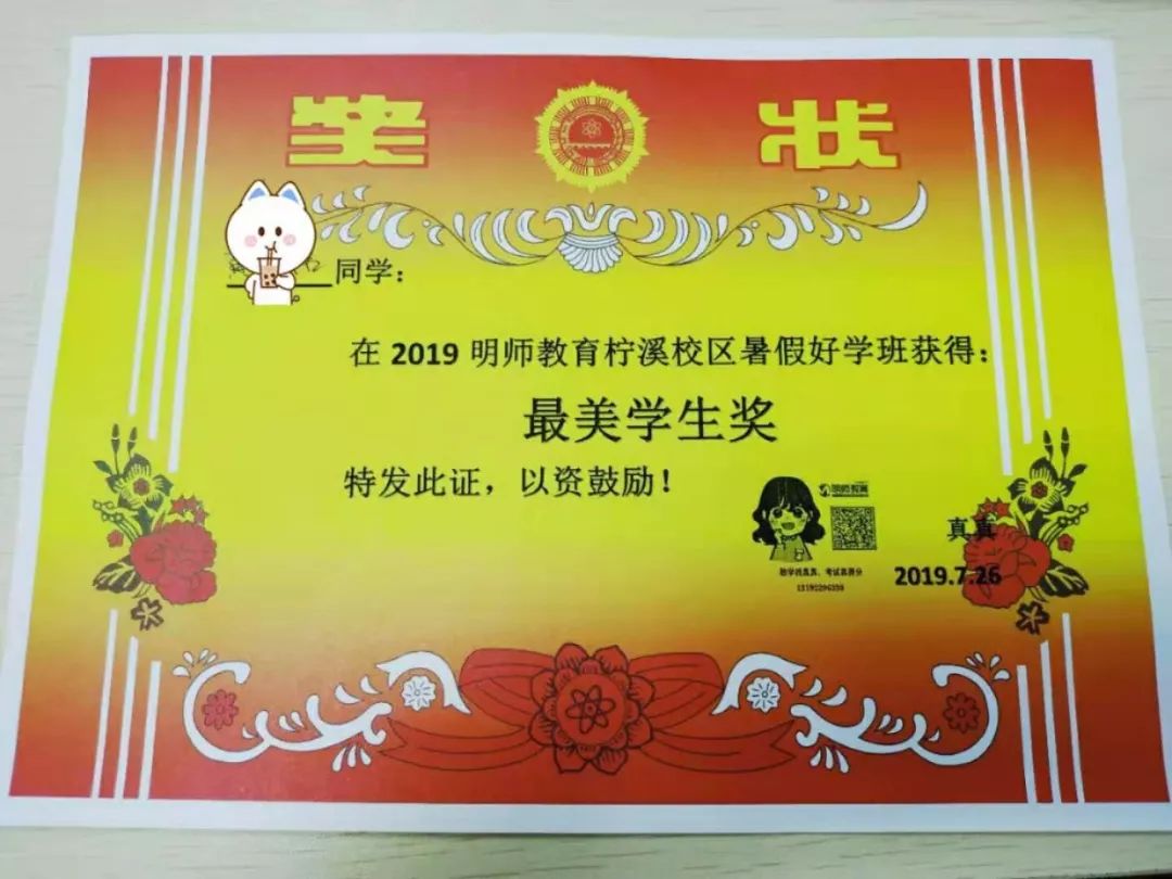 最美学生奖最佳戏精奖专属于他们的奖状,比如:戏精奖?