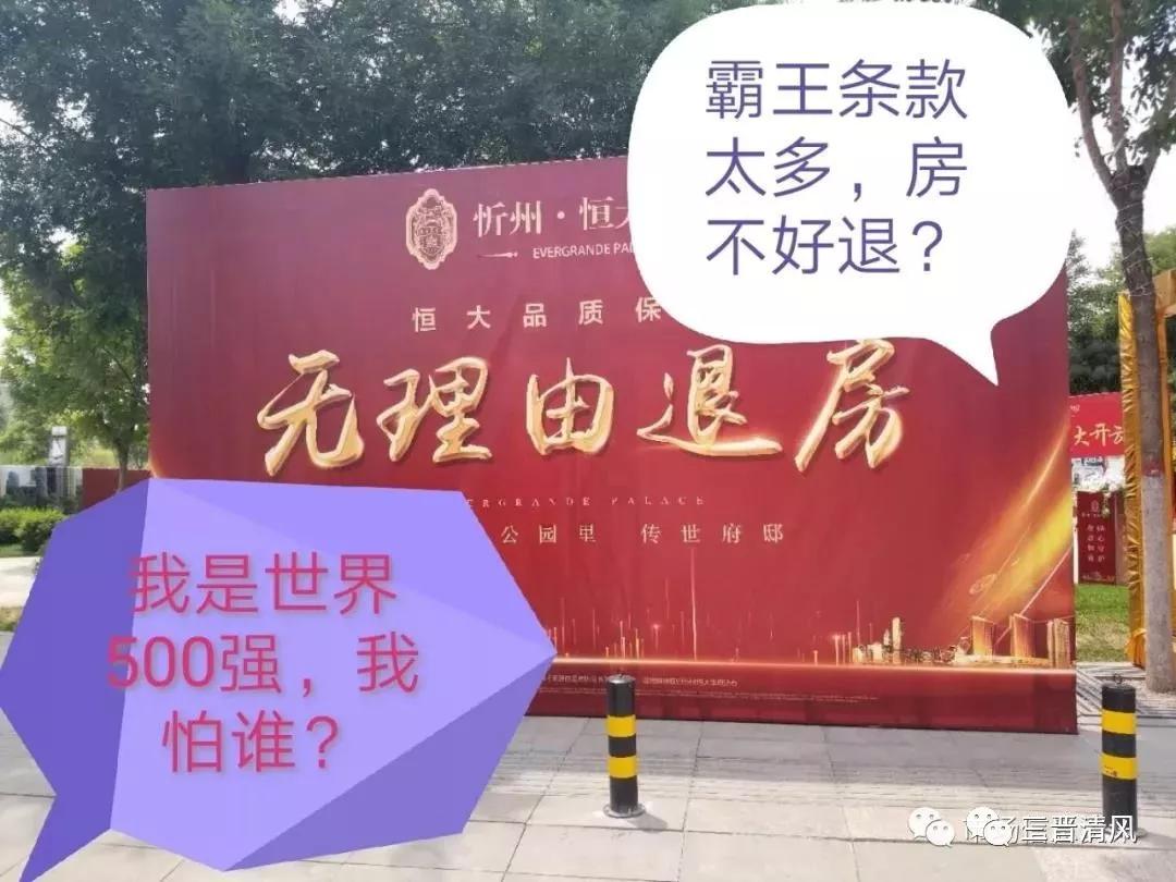 虚假广告"无理由退房"---其中霸王条款太多