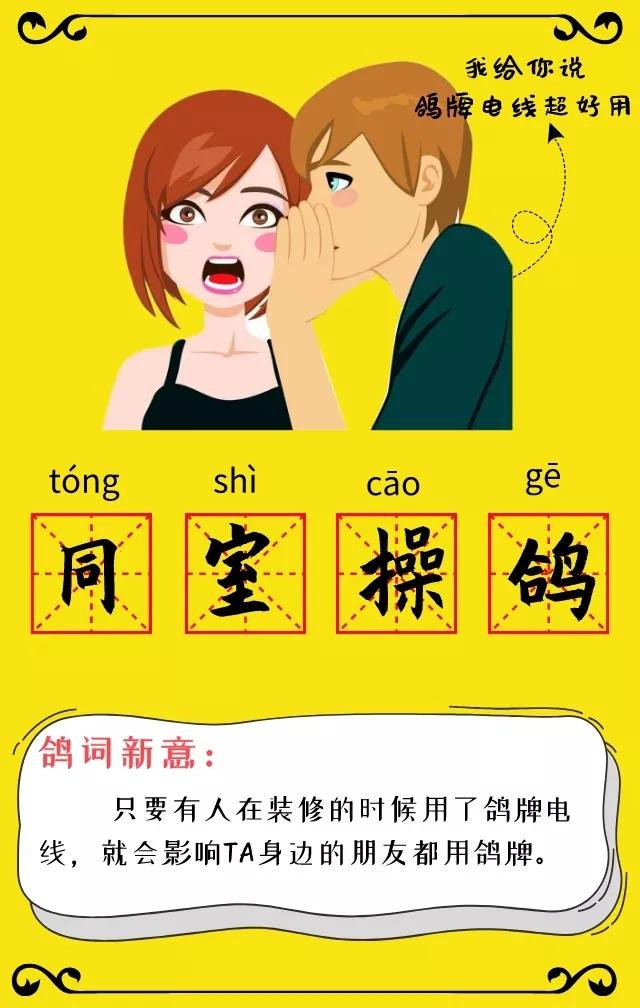 涨姿势鸽牌版词语新解新鲜出炉速来围观