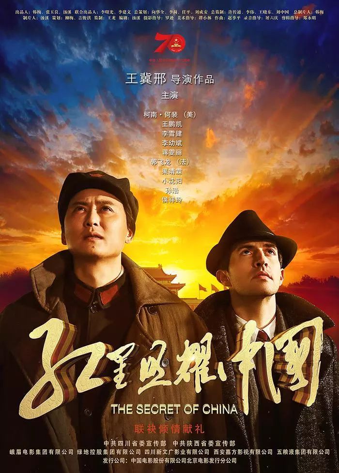 红星照耀中国首曝溯源初心版预告