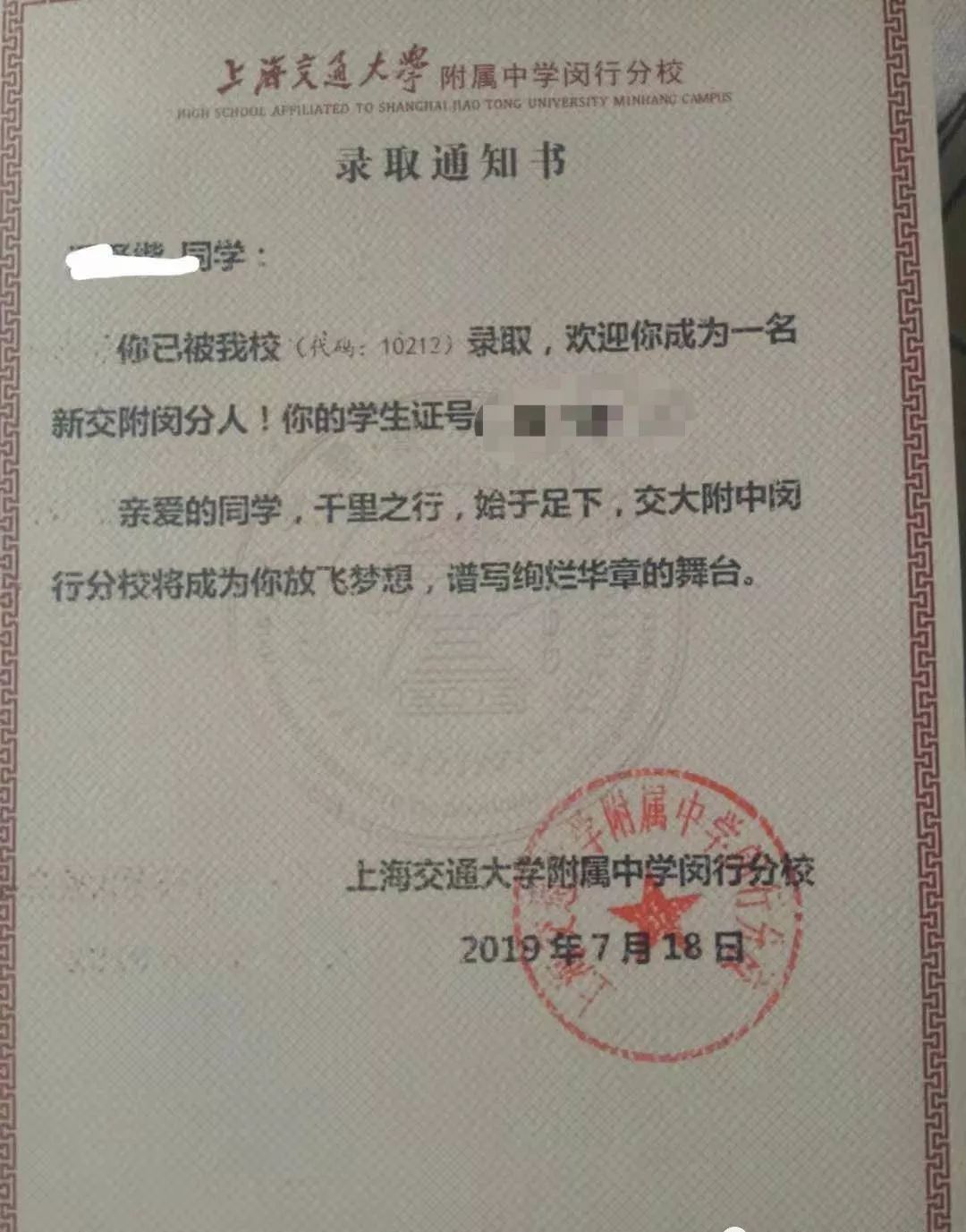 高中学校录取通知书发放你为谁打call