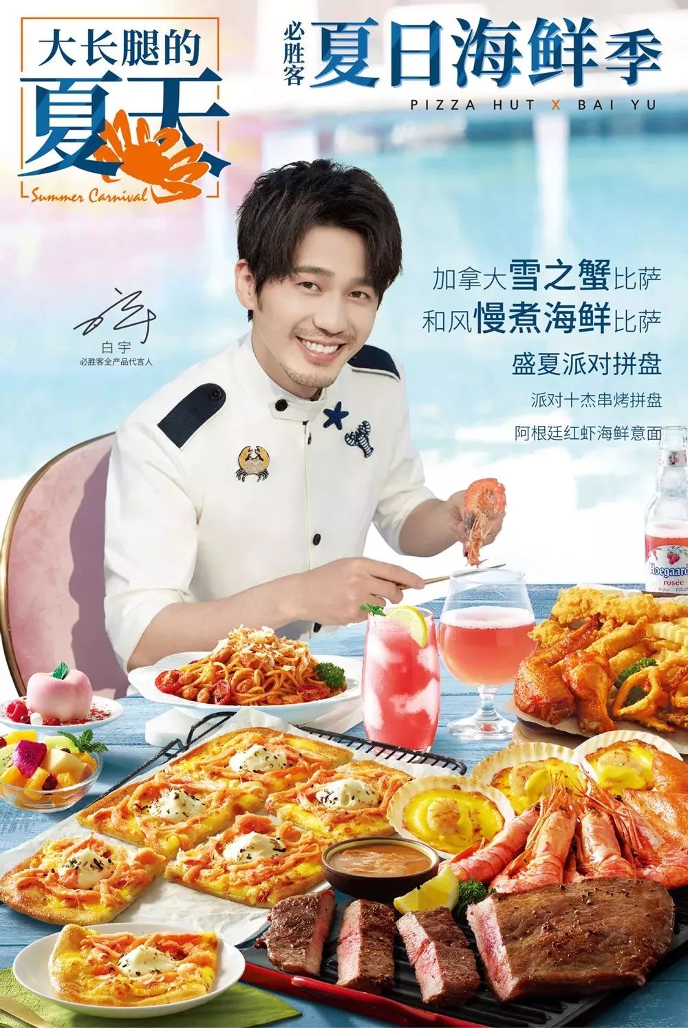 必胜客盛夏狂欢大派对,限量免费名额速来抢!