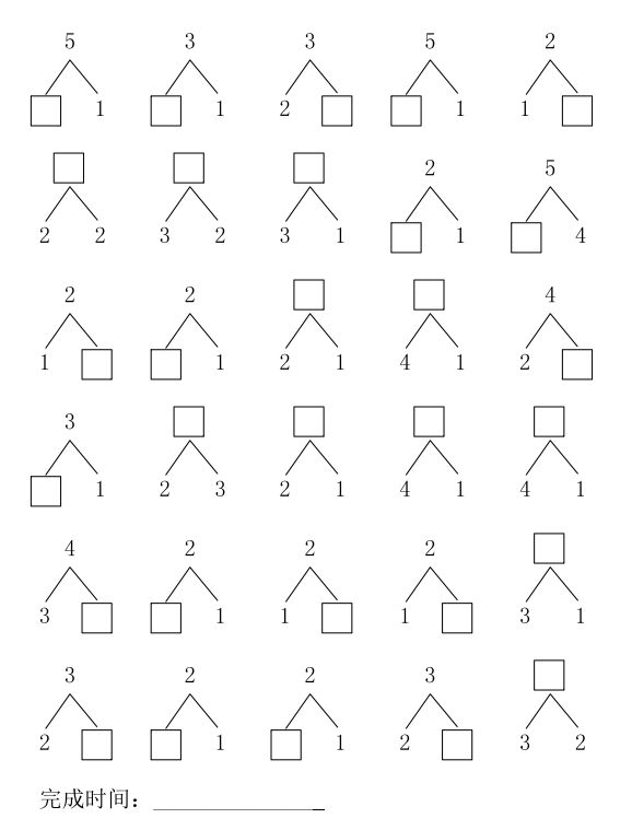 小学一年级上册数学《5以内数的分解》口算题大全!_ling