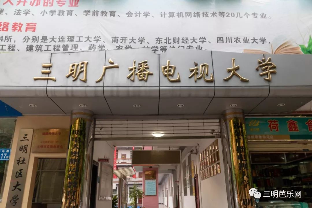 校园风光:福建广播电视大学三明分校(简称三明电大)是三明市人民政府