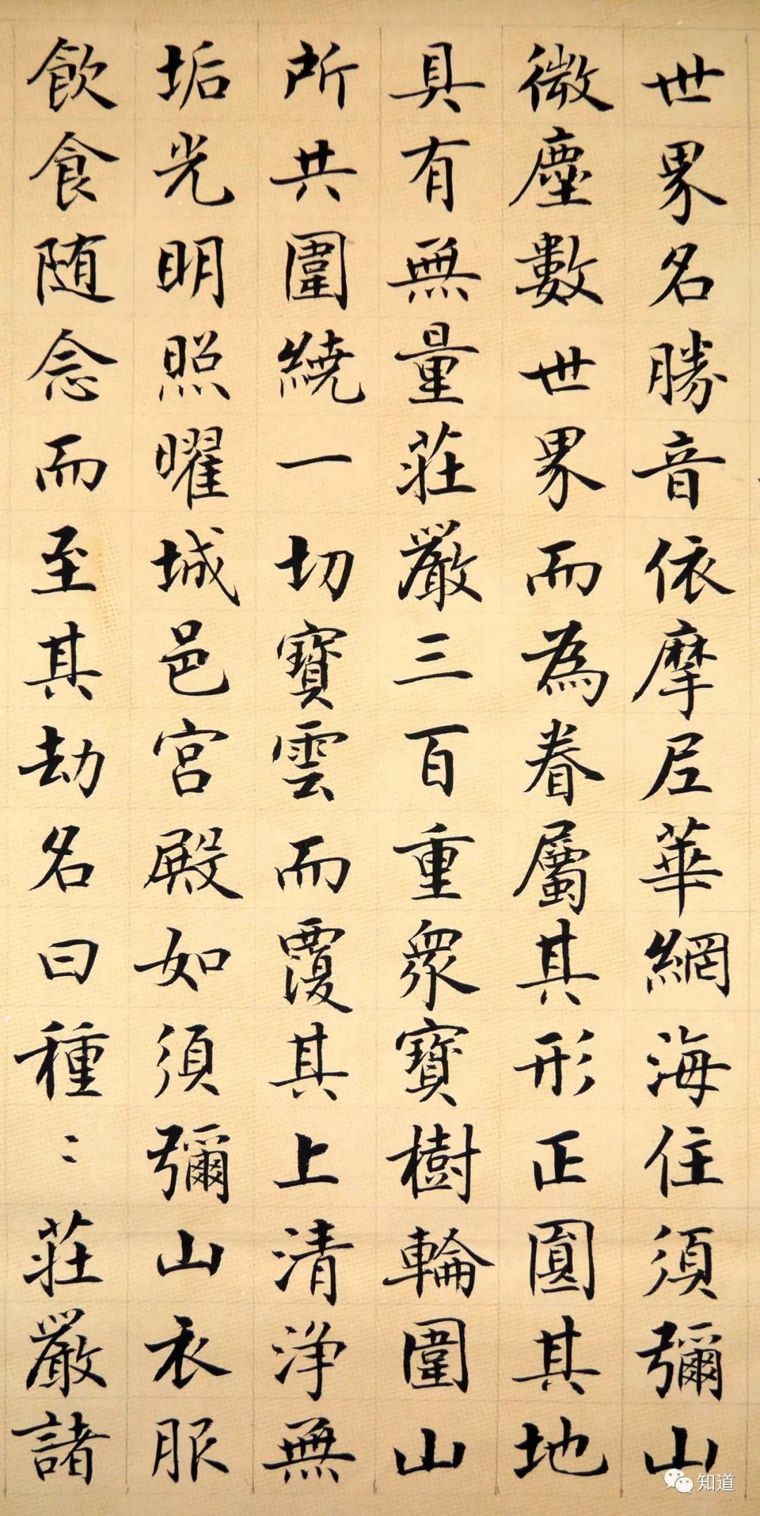 原创knowart吕云临张即之大方广佛华严经