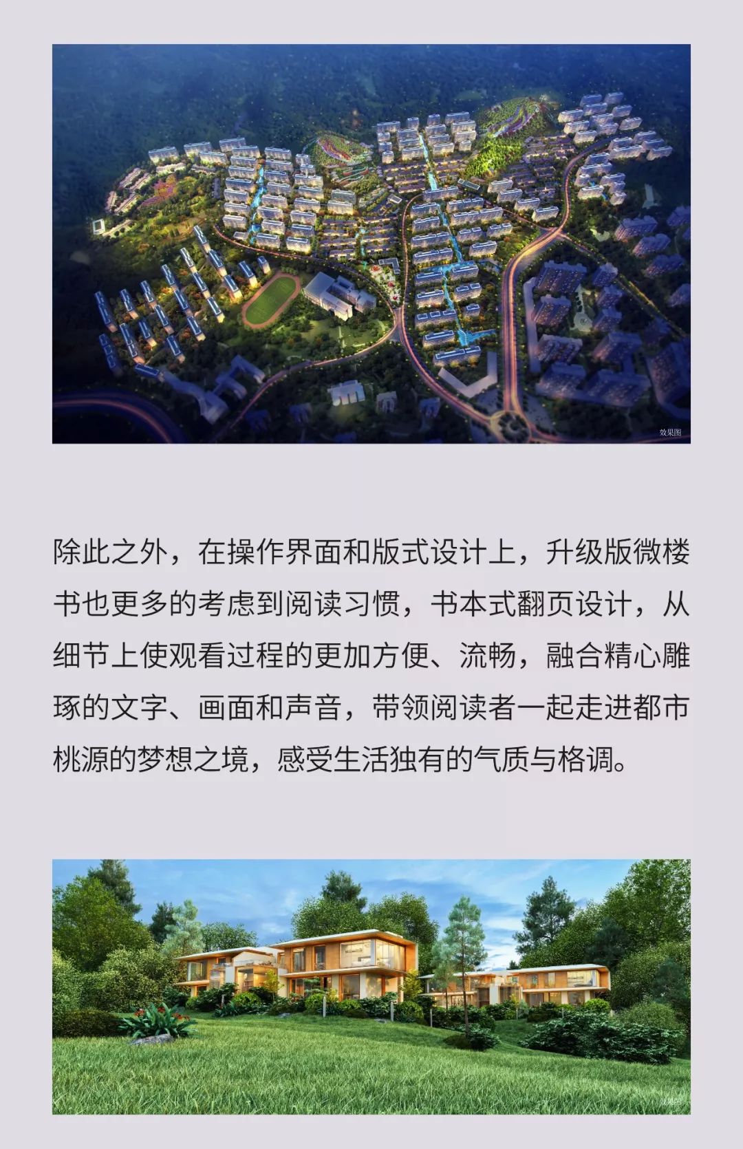 走进桃源 | 中国铁建·山语桃源微楼书全新升级上线